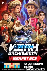 Ivan Vasilyevich menyayet vse (2023) Telugu Dubbed Movie