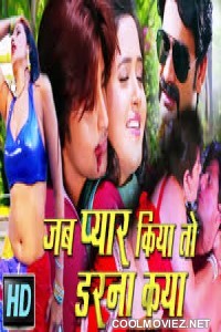 Jab Pyar Kiya To Darna Kya (2015) Bhojpuri Full Movie