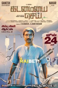 Kadamaiyai Sei (2022) Tamil Movie