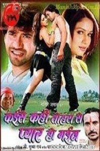 Kaise Kahi Tohra Sa Pyar Ho Gayil (2008) Bhojpuri Full Movie