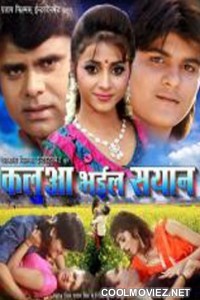 Kalua Bhail Sayan (2012) Bhojpuri Full Movie