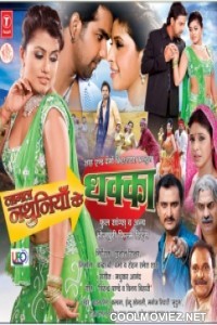 Laagal Nathuniya Ke Dhakka (2011) Bhojpuri Full Movie