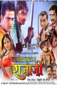 Lahariya Luta Ye Rajaji (2010) Bhojpuri Full Movie
