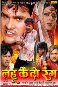 Lahoo Ke Do Rang (2012) Bhojpuri Full Movie