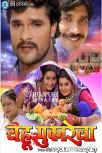 Lahoo Pukarela (2014) Bhojpuri Full Movie