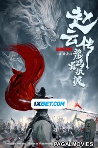 Legend Of Zhao Yun (2020) Bengali Dubbed