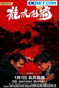 Long Hu Zhi Ba (2023) Hollywood Hindi Dubbed Full Movie