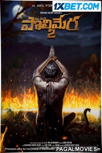 Maa Oori Polimera 2 (2023) Telugu Full Movie