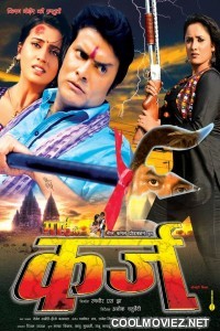 Maai Ke Karz (2015) Bhojpuri Full Movie