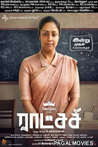 Madam Geeta Rani (2020) Hindi Dubbed South Indian Movie