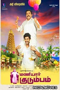 Maniyar Kudumbam (2018) Hindi Dubbed South Indian Movie
