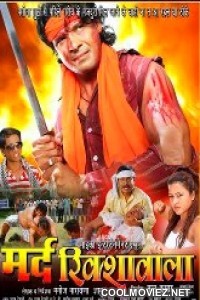 Mard Rikshawala (2012) Bhojpuri Full Movie