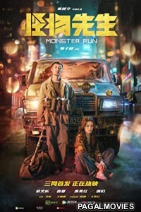 Monster Run (2020) Hollywood Hindi Dubbed Full Movie