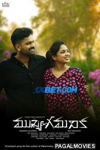Mukhya Gamanika (2024) Telugu Full Movie