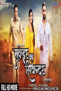 Mukkadar Ka Sikandar (2020) Bhojpuri Movie