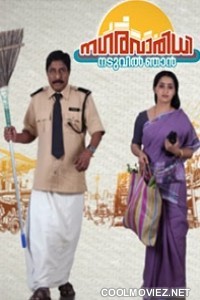 Nagara Varidhi Naduvil Njan (2014) Malayalam Movie
