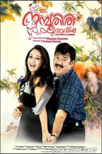 Namboothiri Yuvavu At 43 (2013) Malayalam Movie
