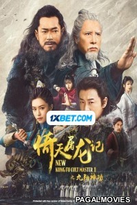 New Kung Fu Cult Master 1 (2022) Tamil Dubbed