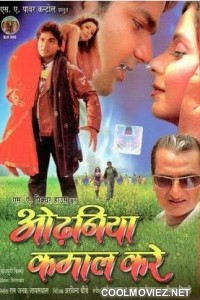 Odhaniya Kamal Kare (2009) Bhojpuri Full Movie