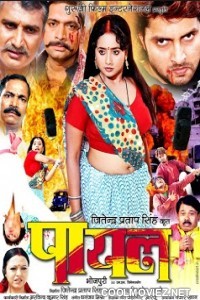 Payal (2009) Bhojpuri Full Movie