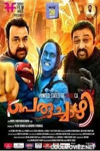 Peruchazhi (2014) Malyalam Movie