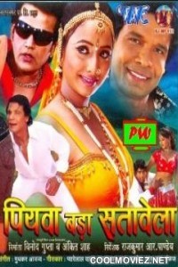 Piyawa Bada Satawela (2011) Bhojpuri Full Movie