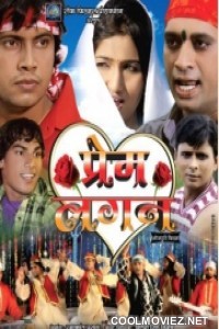 Prem Lagan (2012) Bhojpuri Full Movie