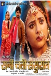 Rani Chali Sasural (2013) Bhojpuri Full Movie