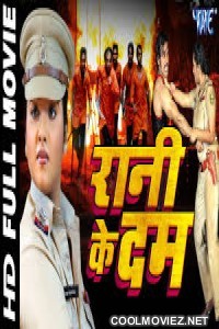 Rani Ke Dam (2015) Bhojpuri Full Movie