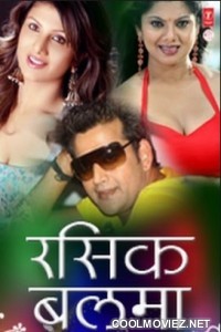 Rasik Balma (2007) Bhojpuri Full Movie