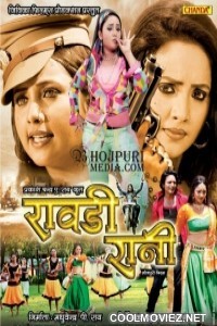 Rowdy Rani (2014) Bhojpuri Full Movie