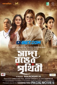 Sada Ronger Prithibi (2024) Bengali Full Movie