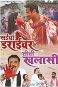 Saiyan Driver Bibi Khalasi (2012) Bhojpuri Full Movie
