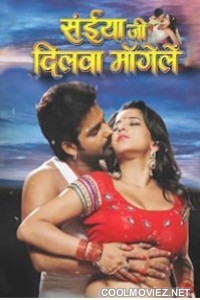 Saiyan Ji Dilwa Mangelein (2014) Bhojpuri Full Movie