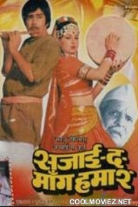 Sajai Da Mang Hamar (1993) Bhojpuri Full Movie