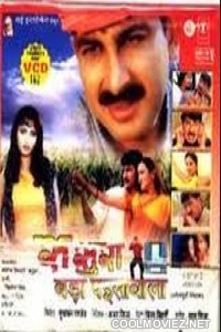 Sasura Bada Paisawala (2008) Bhojpuri Full Movie