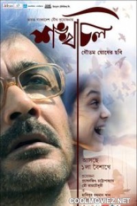 Shankhachil (2016) Bengali Movie