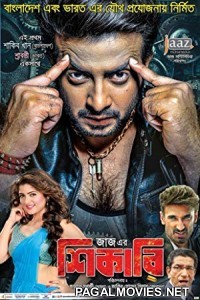 Shikari (2016) Bengali Film
