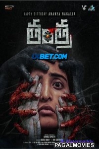 Tantra (2024) Telugu Full Movie
