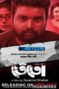 Tento (2024) Bengali Full Movie