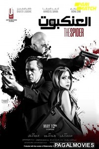 The Spider (2022) Telugu Dubbed Movie