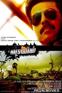 The Train (2011) Hindi Dubbed South Indian Movie