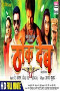Thok Deb (2014) Bhojpuri Full Movie