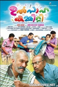 Ulsaha Committee (2014) Malayalam Movie