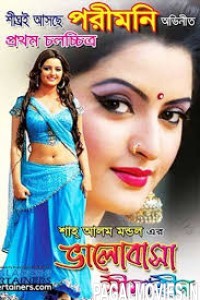 Valobasha Simahin (2016) Bengali Full Movie