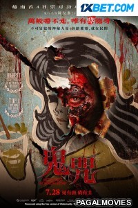 Vietnamese Horror Story (2022) Bengali Dubbed Movie