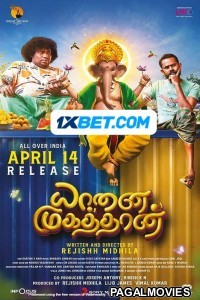 Yaanai Mugathaan (2023) Tamil Movie