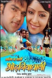  Bhaiya Ke Saali Odhaniya Wali (2010) Bhojpuri Full Movie
